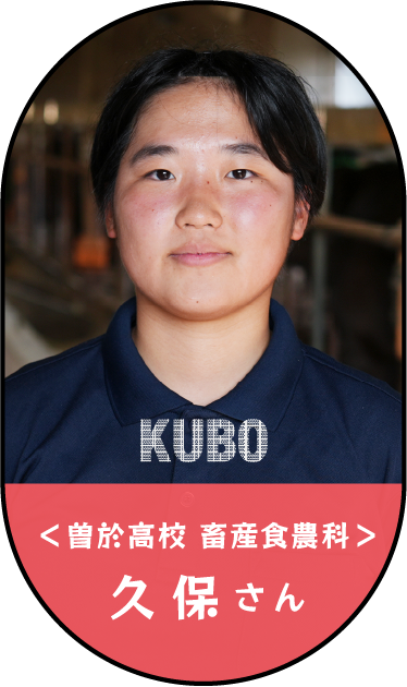 久保さん