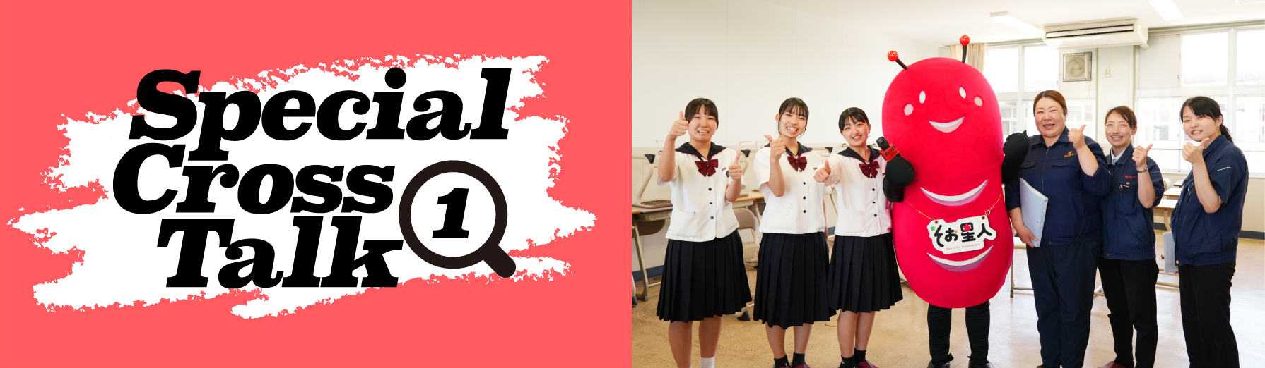 Special Cross Talk 2